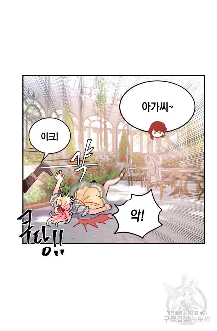 집으로 돌려보내 주세요 19화 12