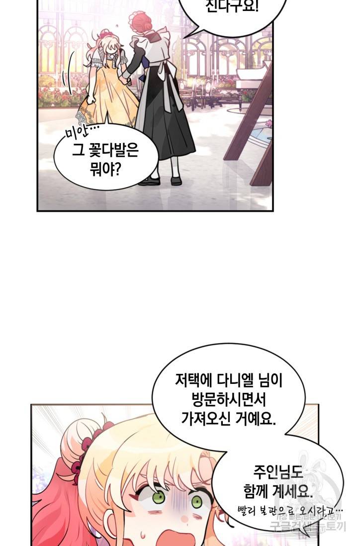 집으로 돌려보내 주세요 19화 14
