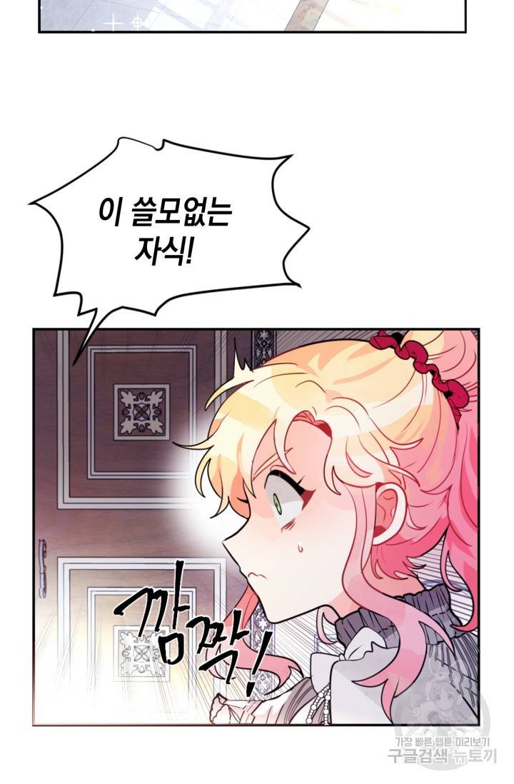 집으로 돌려보내 주세요 19화 19