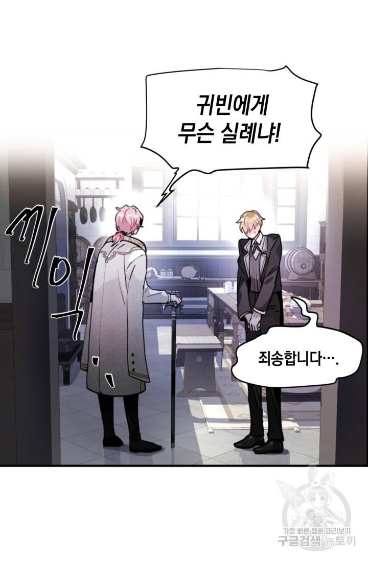 집으로 돌려보내 주세요 19화 20