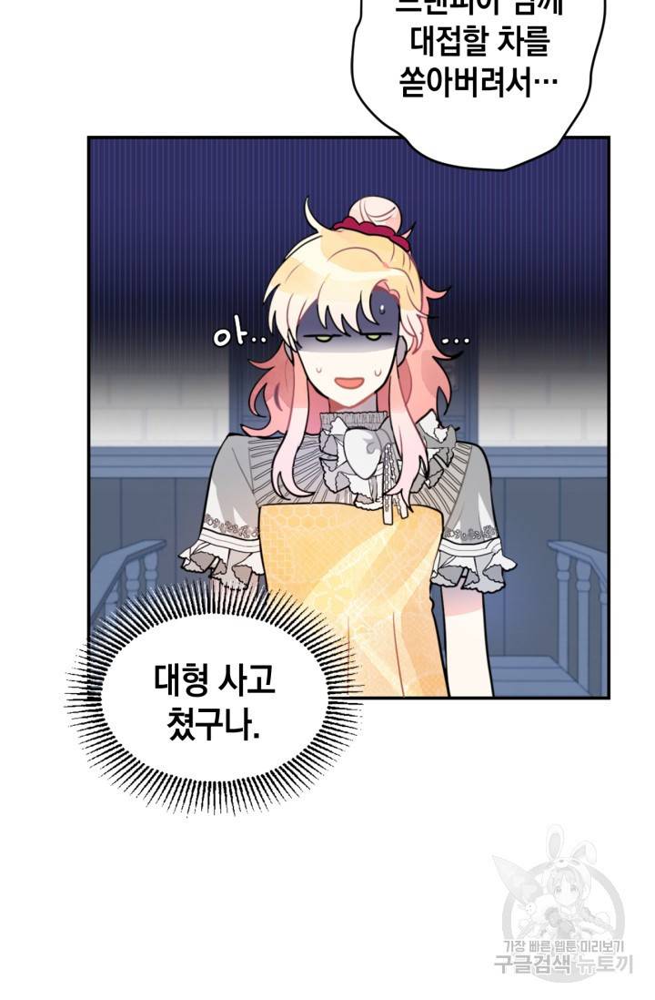 집으로 돌려보내 주세요 19화 23