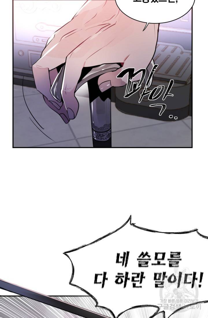 집으로 돌려보내 주세요 19화 25