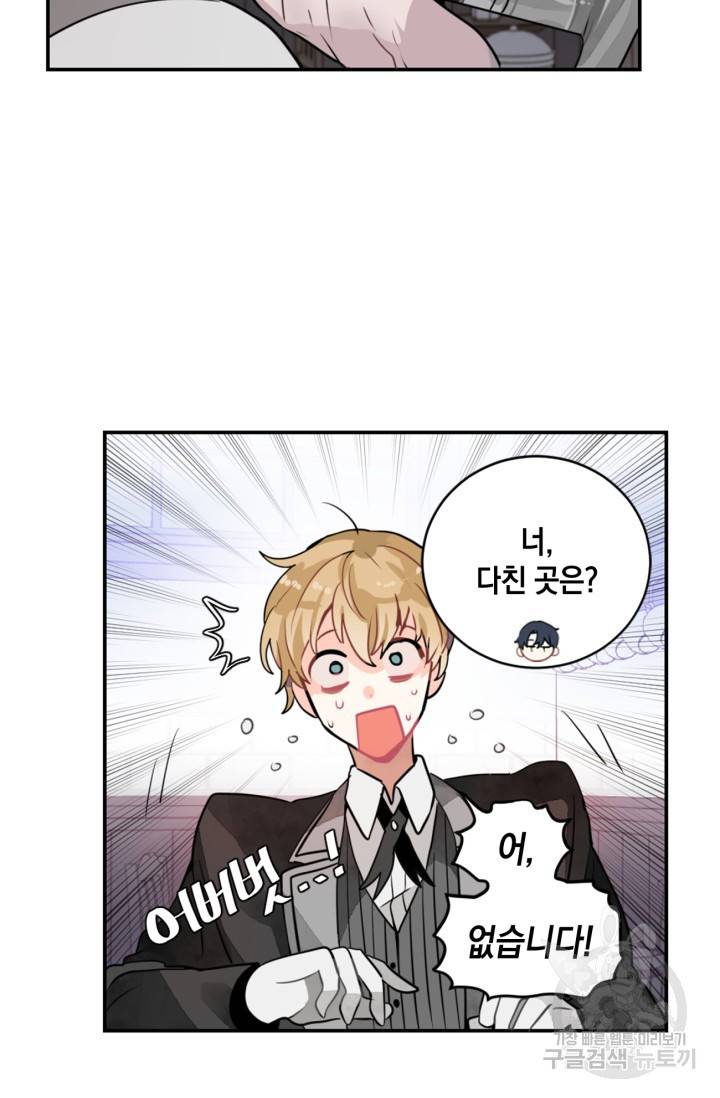 집으로 돌려보내 주세요 19화 30