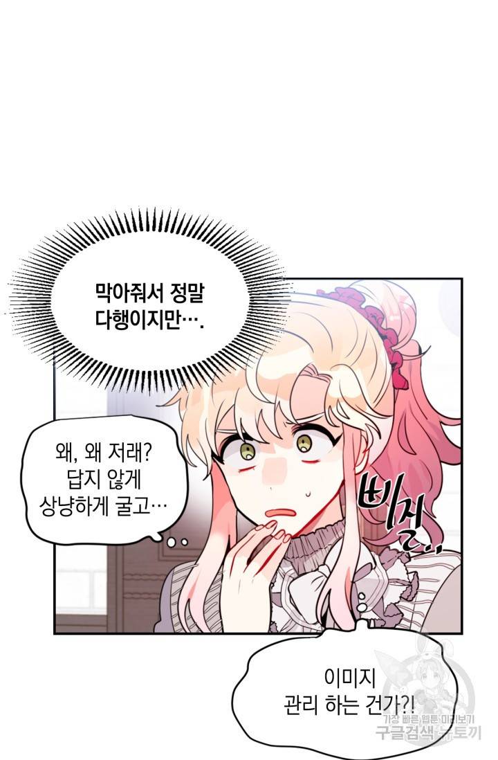 집으로 돌려보내 주세요 19화 31