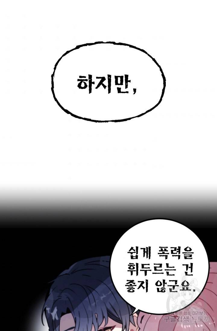 집으로 돌려보내 주세요 19화 33