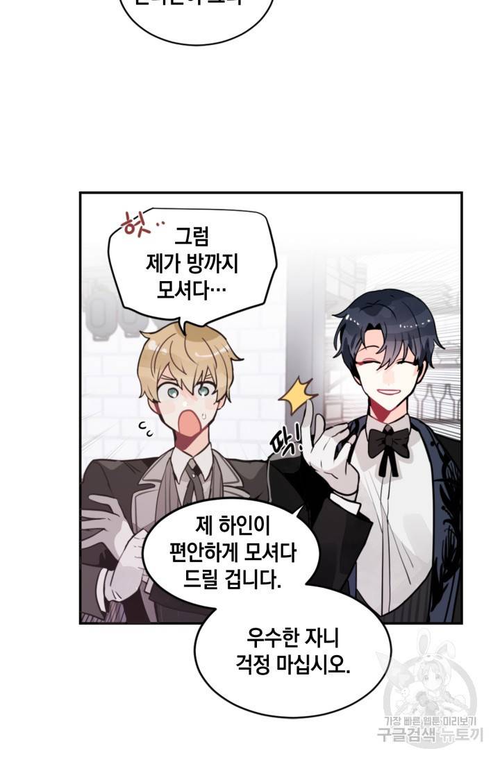 집으로 돌려보내 주세요 19화 36