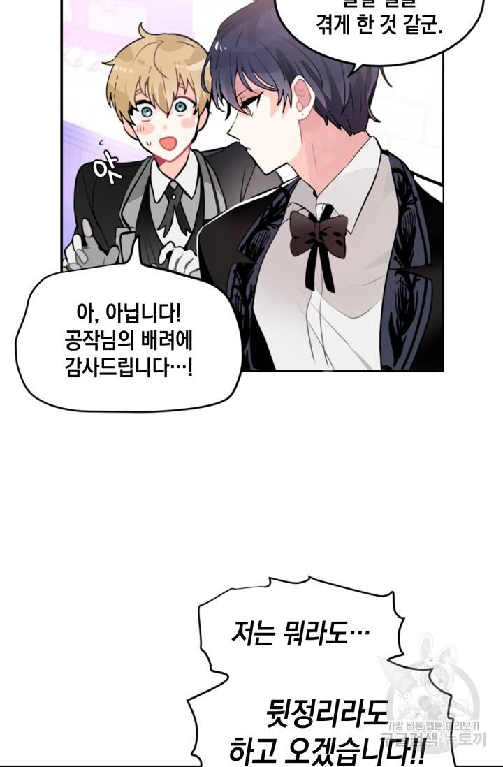 집으로 돌려보내 주세요 19화 38