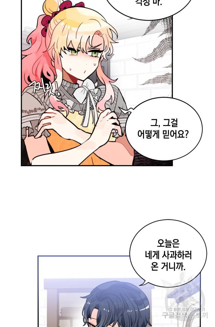 집으로 돌려보내 주세요 19화 42