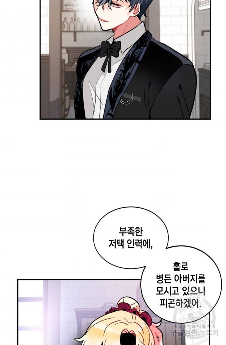 집으로 돌려보내 주세요 19화 43