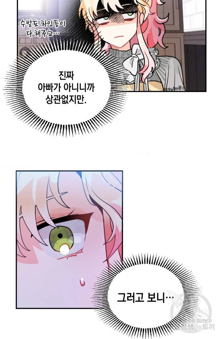집으로 돌려보내 주세요 19화 44