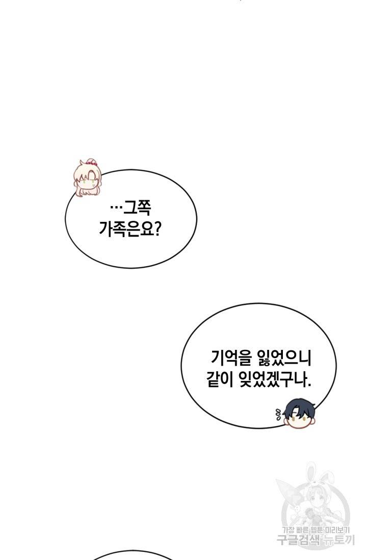 집으로 돌려보내 주세요 19화 45