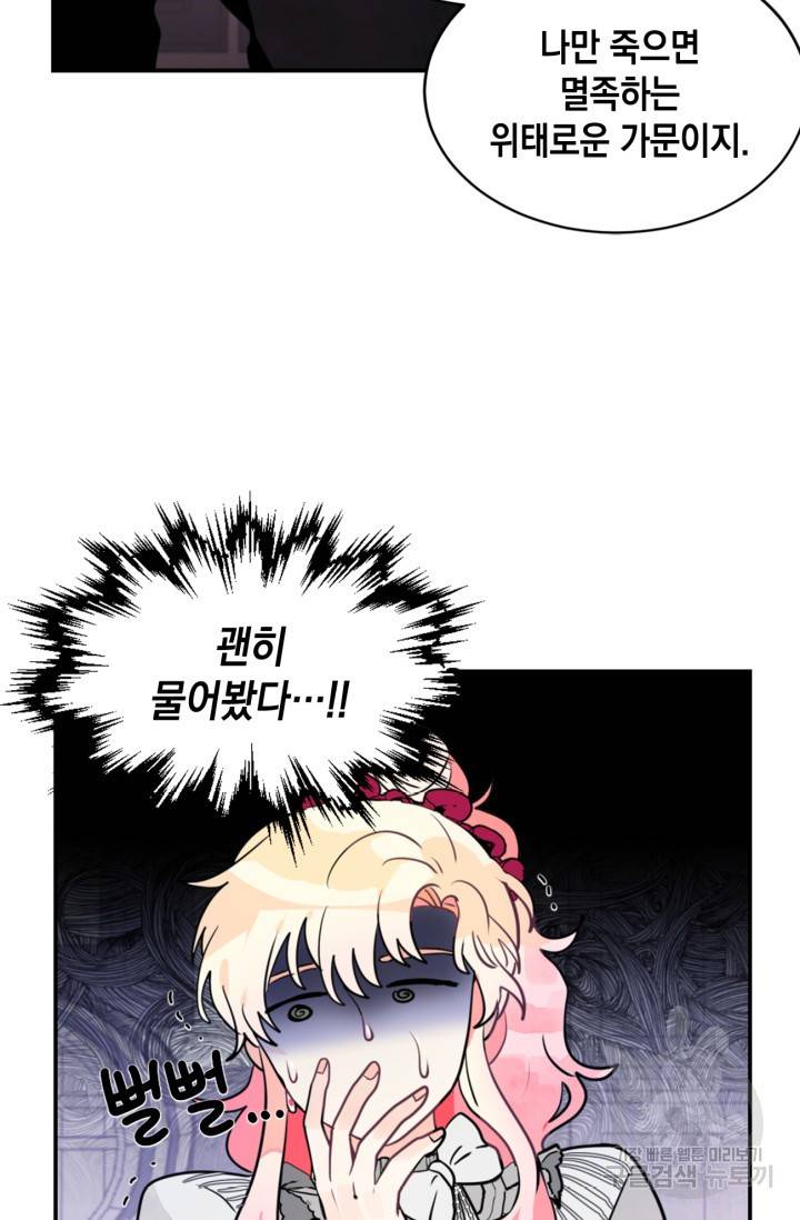 집으로 돌려보내 주세요 19화 47