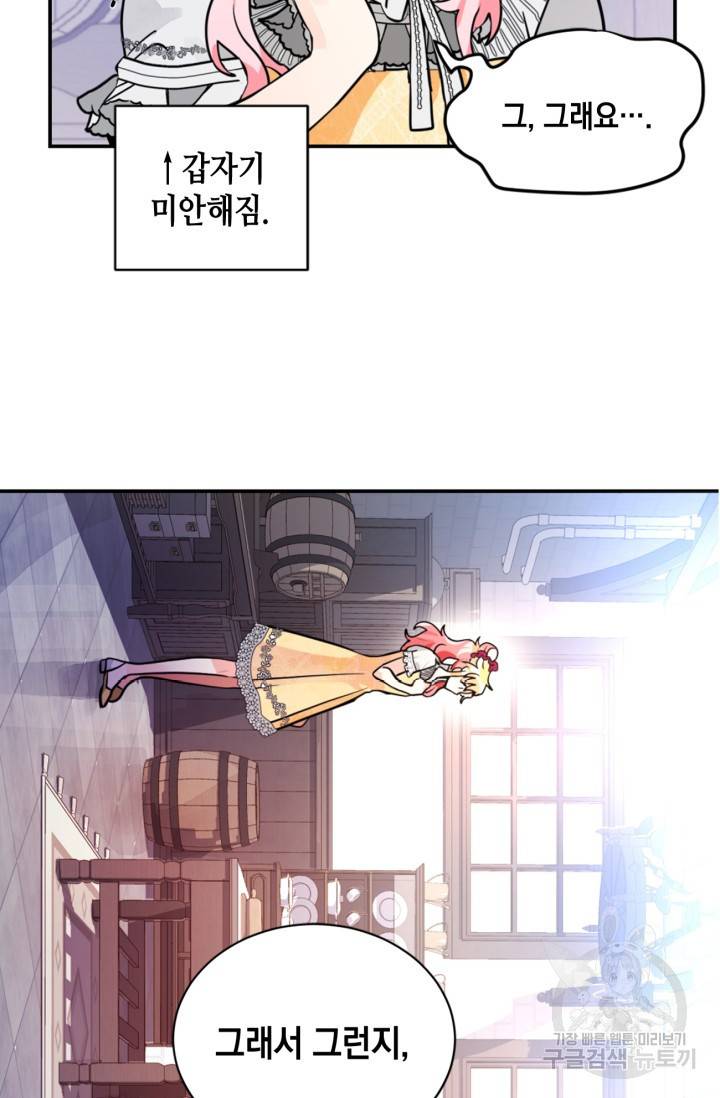 집으로 돌려보내 주세요 19화 48