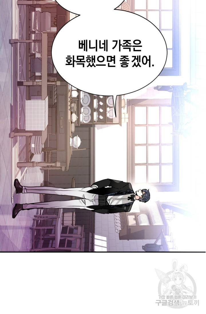 집으로 돌려보내 주세요 19화 49