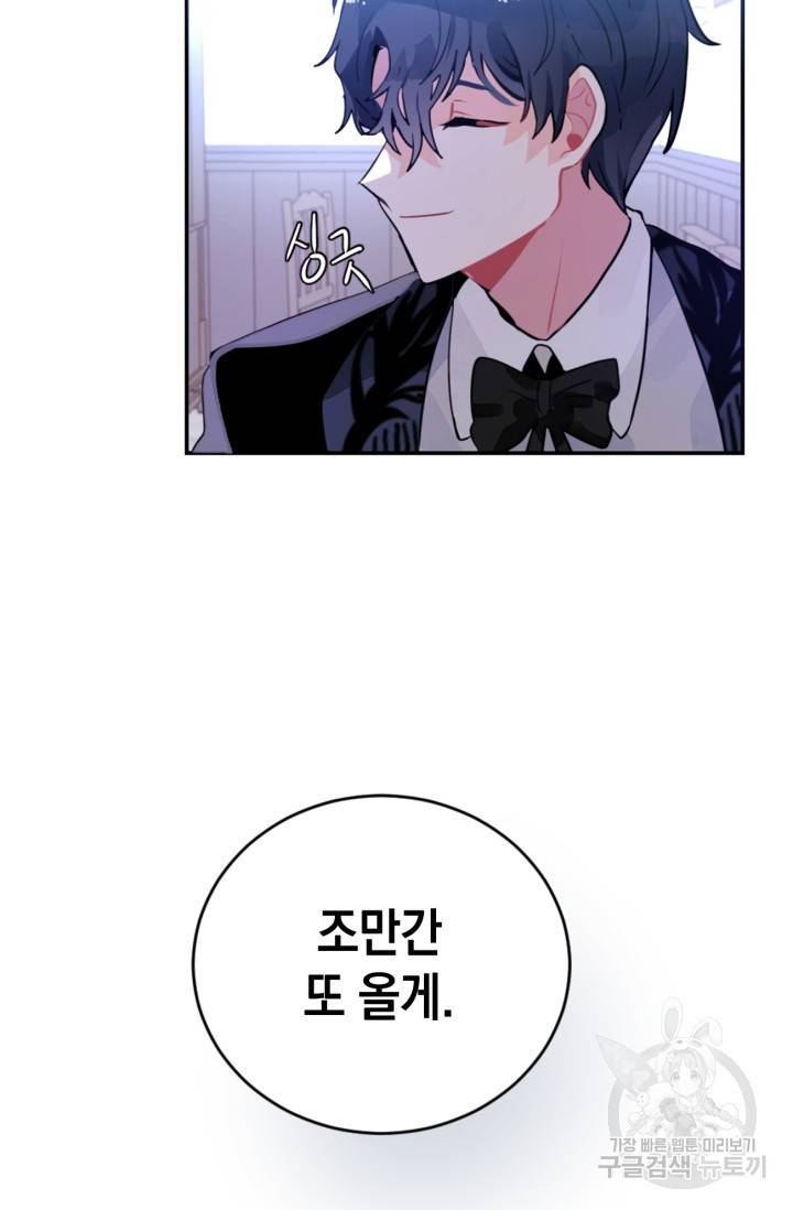집으로 돌려보내 주세요 19화 51