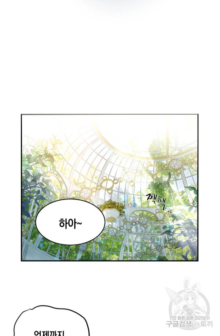 집으로 돌려보내 주세요 19화 52