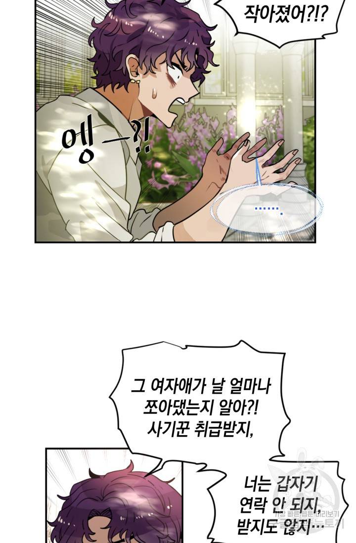 집으로 돌려보내 주세요 19화 55