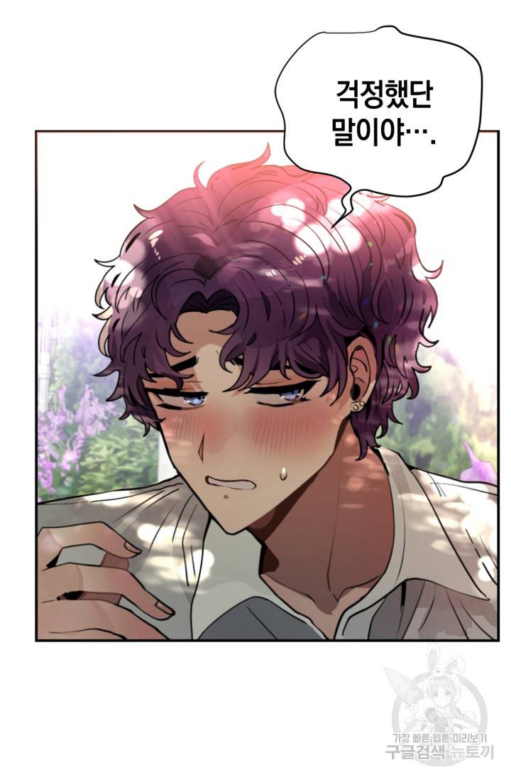 집으로 돌려보내 주세요 19화 57