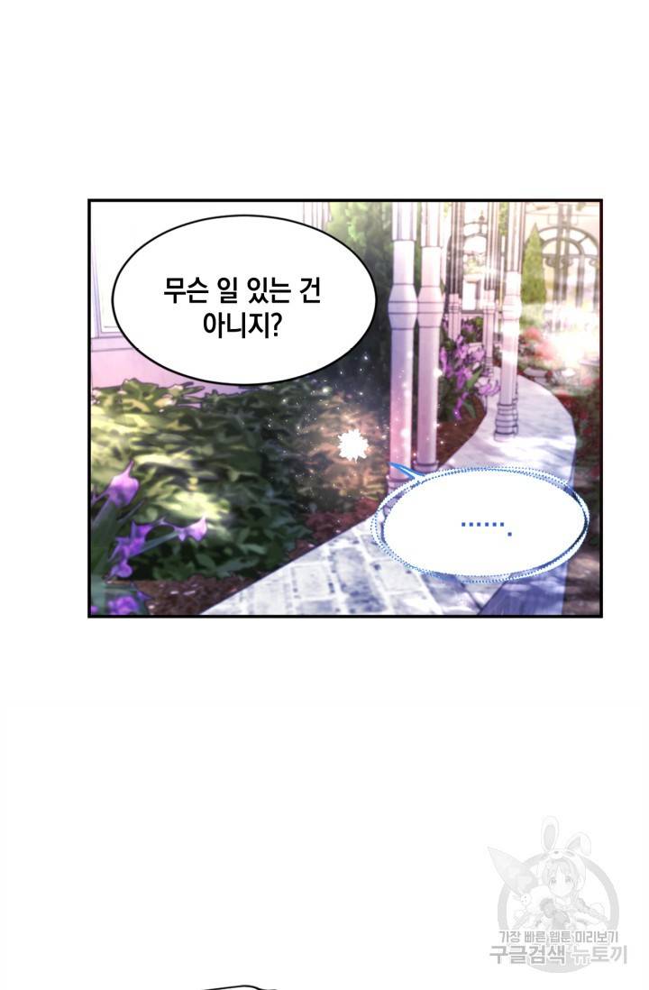 집으로 돌려보내 주세요 19화 58
