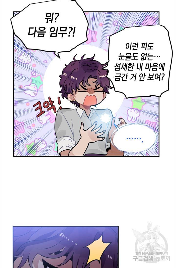 집으로 돌려보내 주세요 19화 59