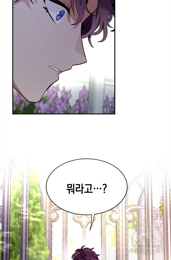 집으로 돌려보내 주세요 19화 60