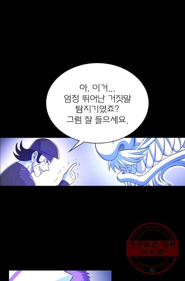 신으로 태어났습니다 398화 1