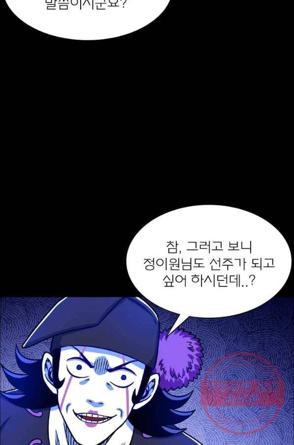 신으로 태어났습니다 398화 13