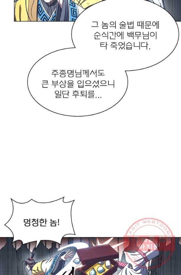 신으로 태어났습니다 398화 48