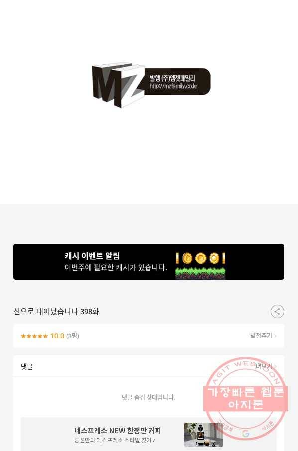 신으로 태어났습니다 398화 61