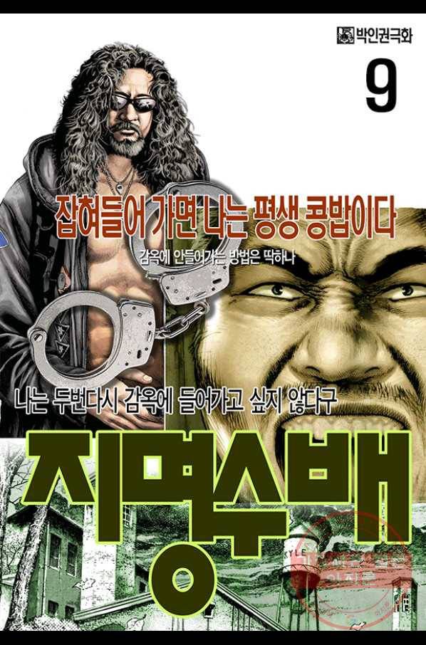 지명수배 9화 1