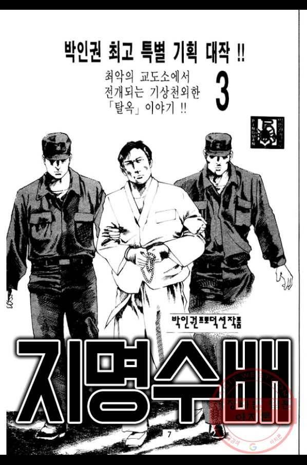 지명수배 9화 2
