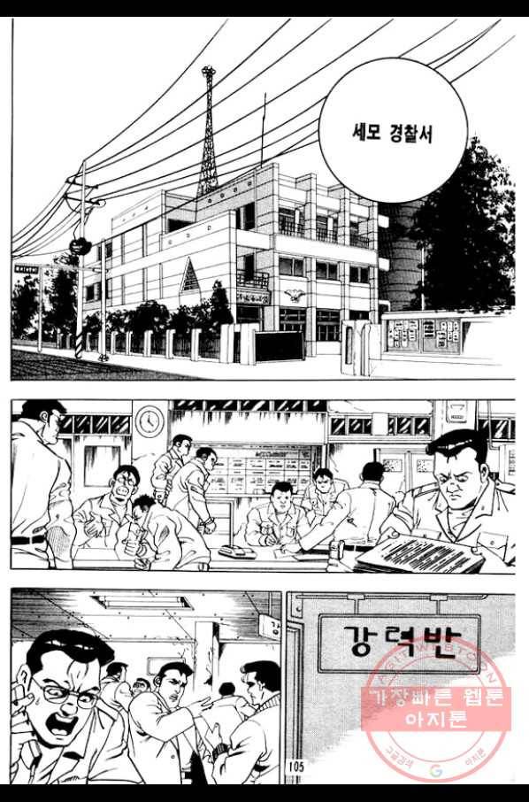 지명수배 9화 8