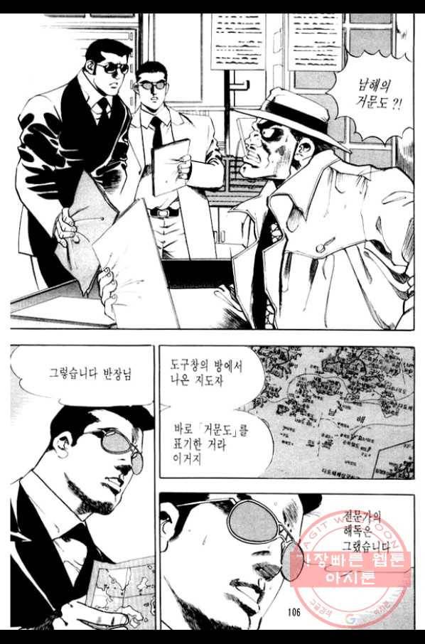 지명수배 9화 9