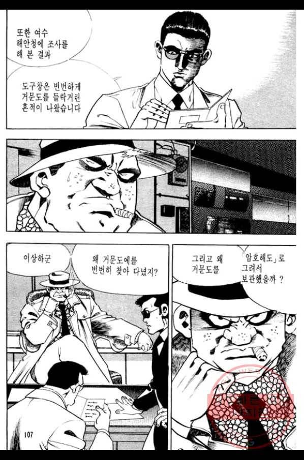 지명수배 9화 10