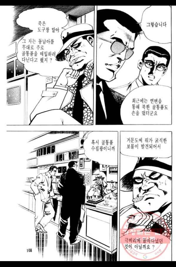지명수배 9화 11