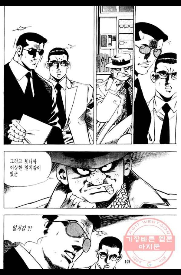 지명수배 9화 12