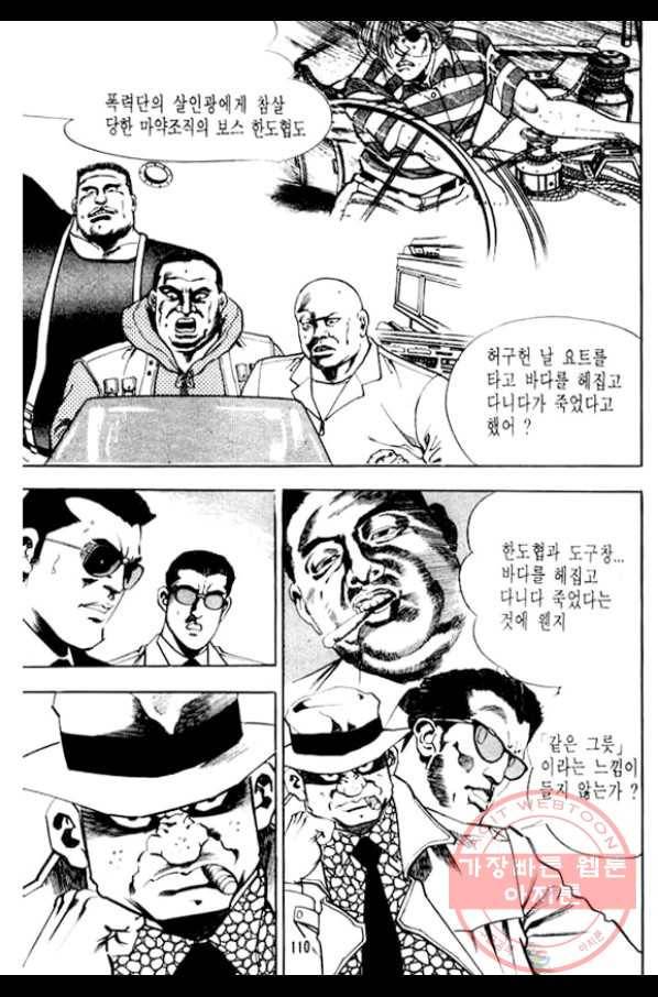 지명수배 9화 13