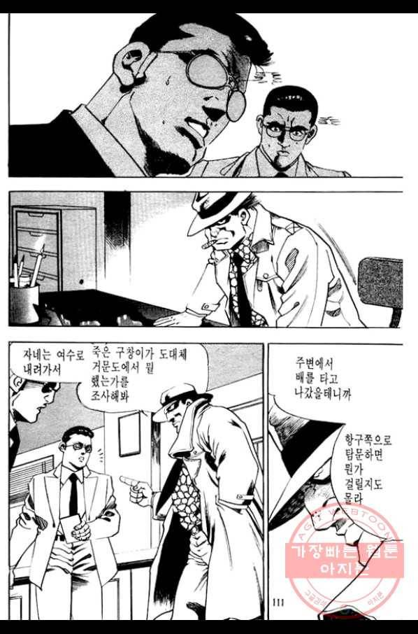 지명수배 9화 14