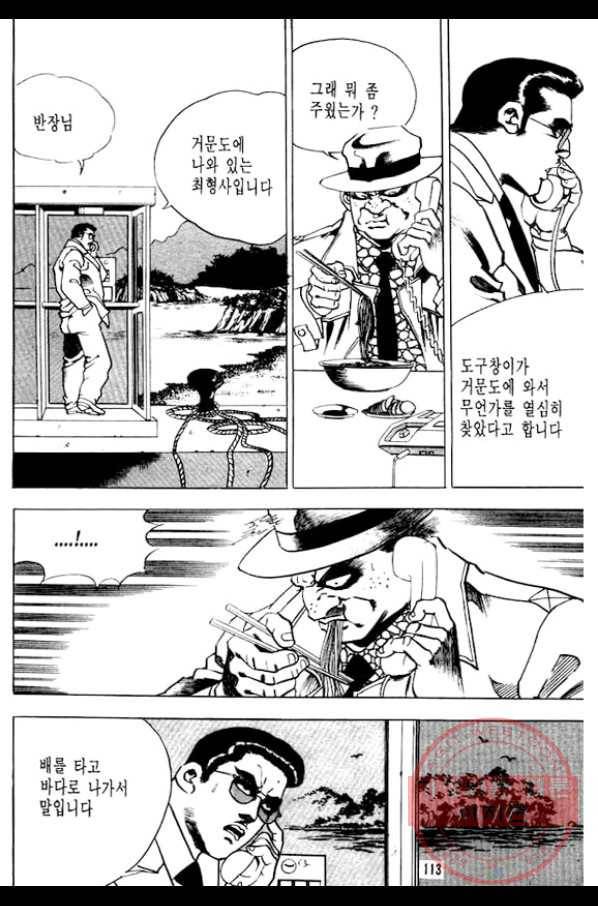 지명수배 9화 16