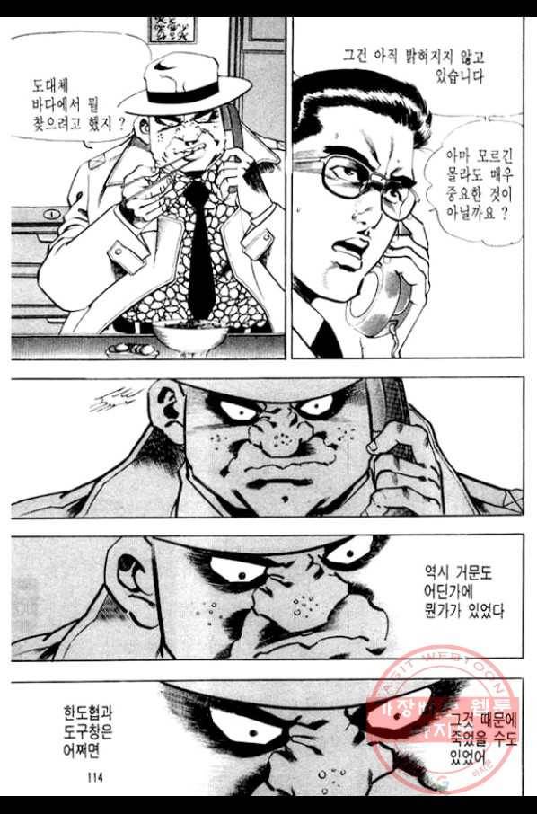 지명수배 9화 17