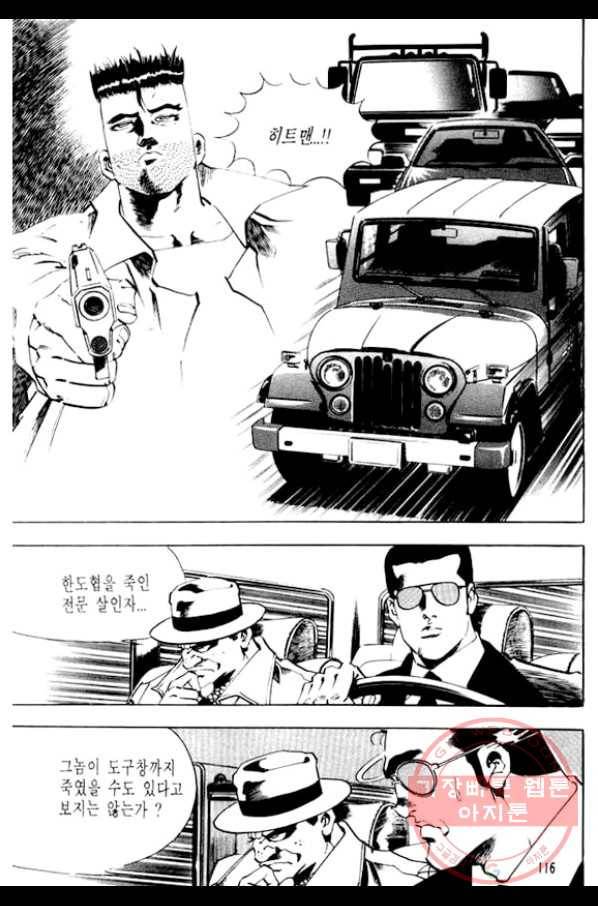 지명수배 9화 19