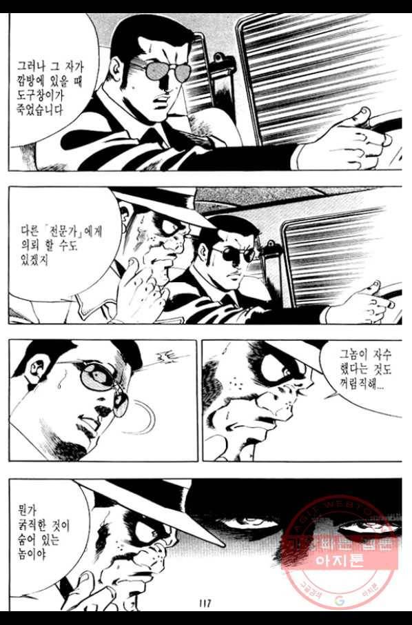 지명수배 9화 20