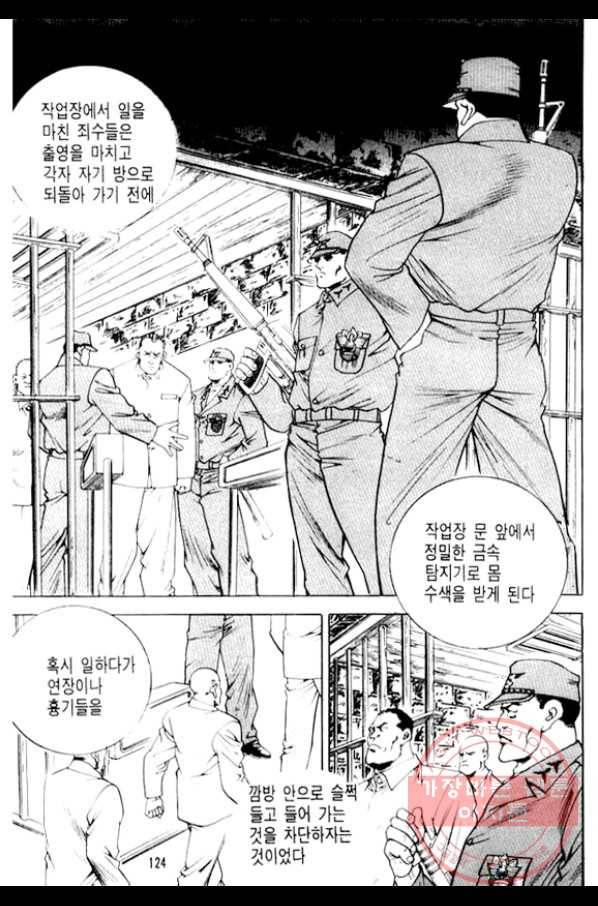 지명수배 9화 27