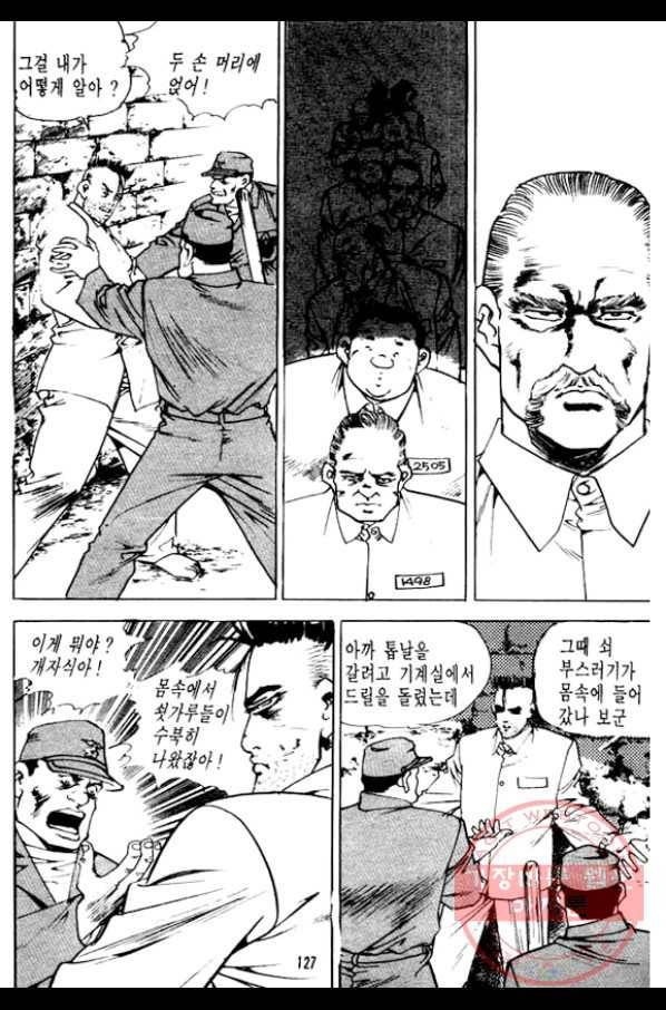 지명수배 9화 30
