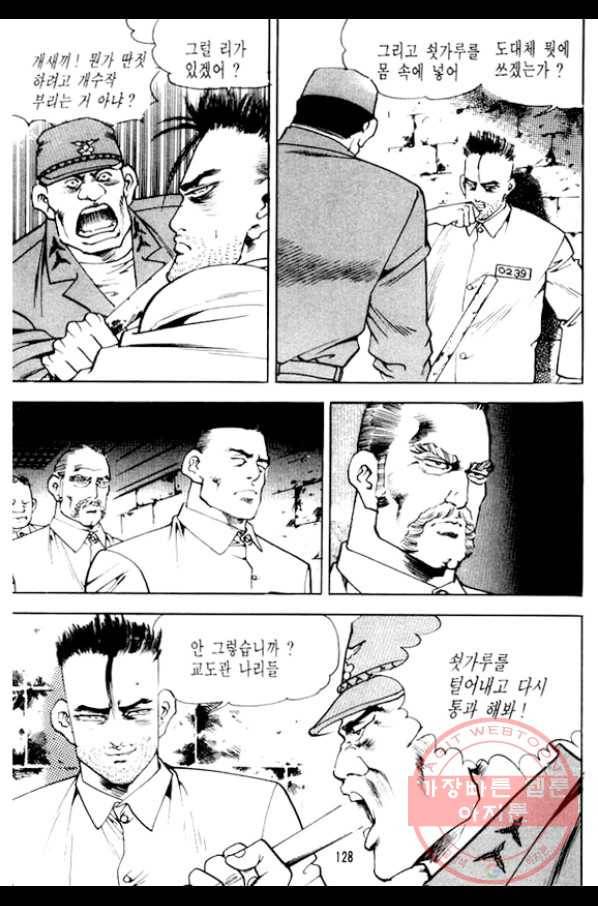 지명수배 9화 31