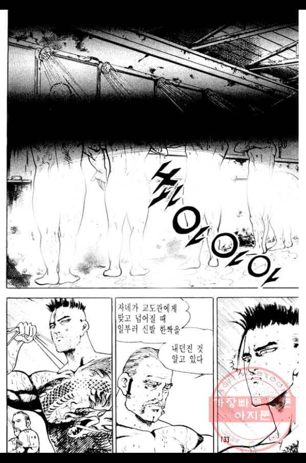 지명수배 9화 36