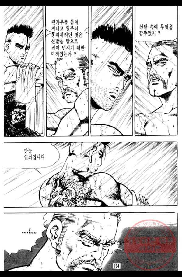 지명수배 9화 37