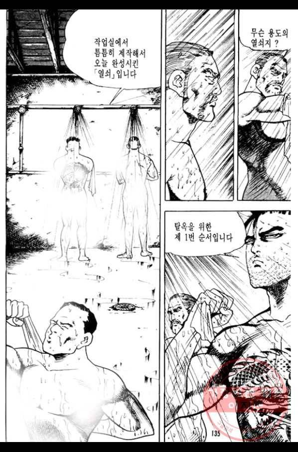 지명수배 9화 38