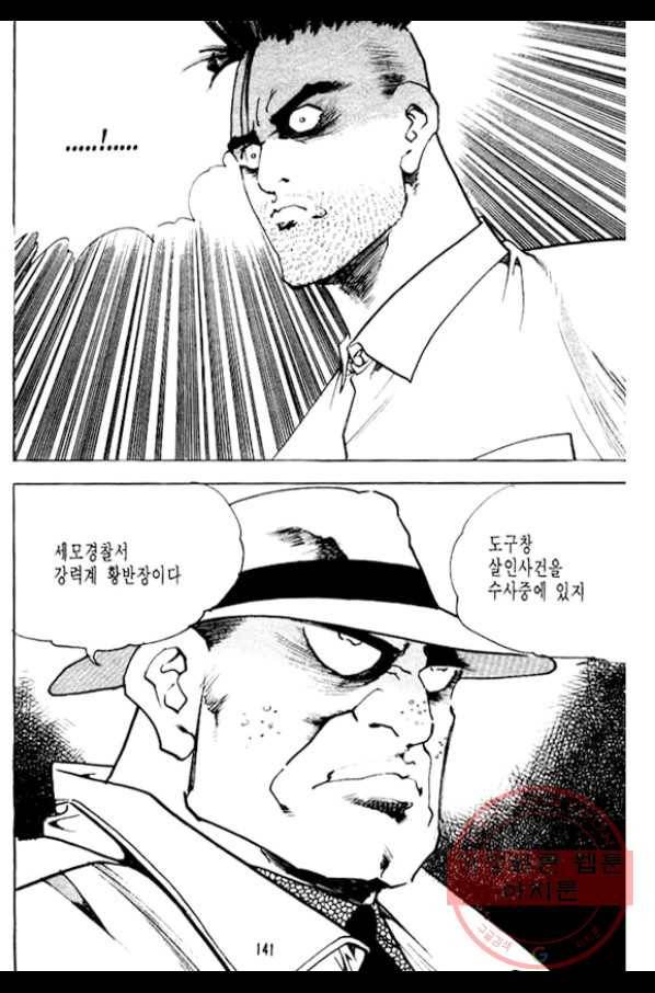 지명수배 9화 44