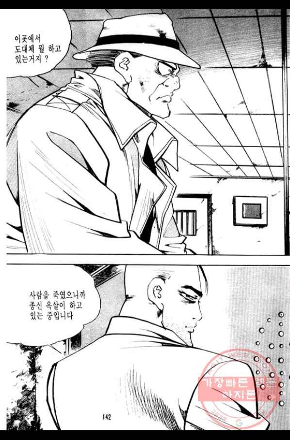 지명수배 9화 45